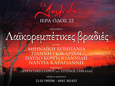 Παραμονή Πρωτοχρονιάς στα Δειλινά