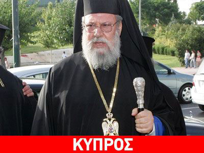 Στα γραφεία του ΑΚΕΛ ο Αρχιεπίσκοπος Χρυσόστομος