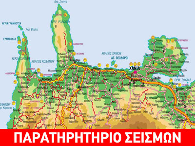 Ασθενής σεισμική δόνηση νότια των Χανίων