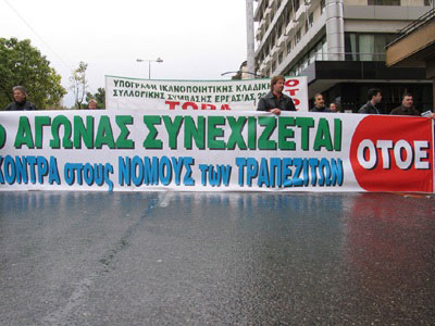 Απεργιακές κινητοποιήσεις από την ΟΤΟΕ