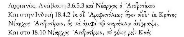 Απόσπασμα από το βιβλίο του Γρηγόρη Ζώρζου «Το ναυτικό του Αλέξανδρου του Μέγα»