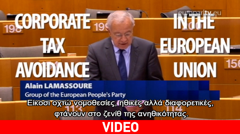 «Βάλτε ένα τέλος στις άδικες πρακτικές στη φορολόγηση των εταιρειών»