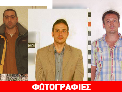 Στη δημοσιότητα οι φωτογραφίες των δραστών της ληστείας στο Δίστομο