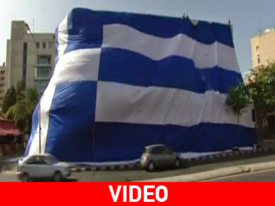 Σημαία 1.650 τετραγωνικών για χάρη της Εθνικής Ελλάδας