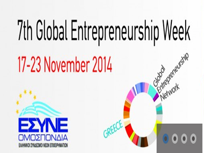 Περιστέρι:Ημερίδα με θέμα το διαδίκτυο και την επιχειρηματικότητα