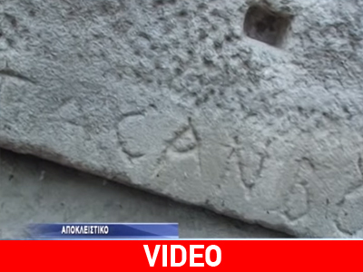 Πλάκες με γραφή στη λίμνη Κερκίνη ανήκουν στον περίβολο του τάφου της Αμφίπολης