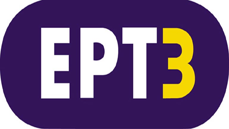 Τροπολογία για τον διορισμό διοικούσας επιτροπής στην ΕΡΤ 3