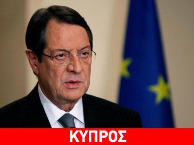 «Υπό προϋποθέσεις η επανέναρξη των συνομιλιών για το Κυπριακό»