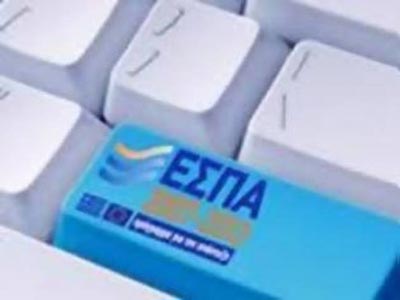 ΕΣΠΑ: Απορροφήθηκαν 5,9 δισ. ευρώ το 2014