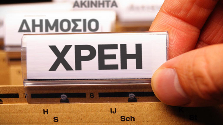 Στα 4,4 δισ. ευρώ τα χρέη του δημοσίου προς τρίτους