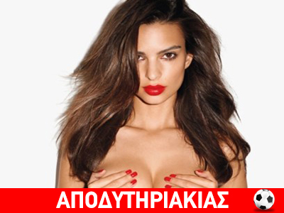 Εγώ περιμένω να δω την Έμιλυ