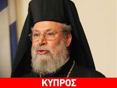 Θεολογικό συνέδριο στην Κύπρο