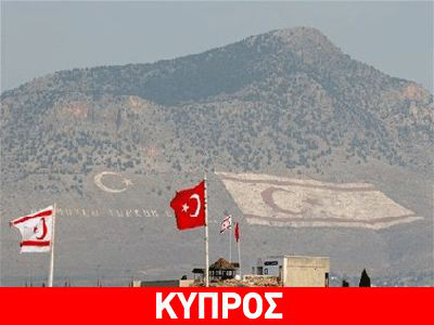 Τουρκοκύπριοι ύψωσαν την κυπριακή σημαία στα Kατεχόμενα