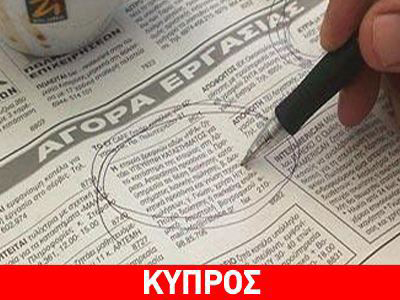 Γραφείο ευρέσεως εργασίας εξαπάτησε 75 ανέργους