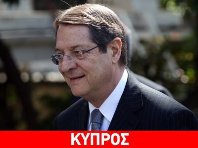 Συνάντηση Αναστασιάδη με τον υφ. Ευρωπαϊκών Υποθέσεων της Βρετανίας