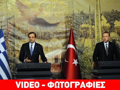 Οι δηλώσεις Σαμαρά – Ερντογάν