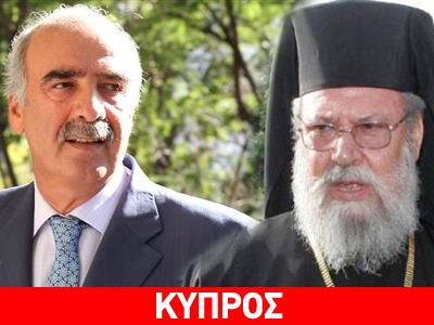 Συνάντηση Β. Μεϊμαράκη με τον αρχιεπίσκοπο Κύπρου