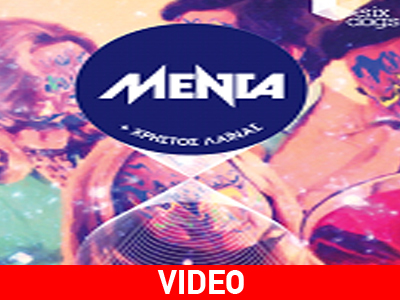 Μέντα: Παρουσίαση δίσκου