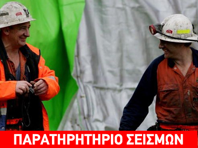 Καταγράφονται οι εκρήξεις στο Ορυχείο της Κοζάνης;