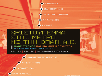 «Άρωμα» Χριστουγέννων στο Μετρό