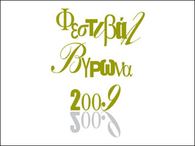 Ματαίωση παραστάσεων 22ου Φεστιβάλ Βύρωνα