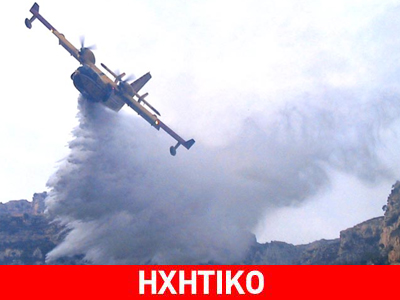 Ένας φίλος πιλότος από την Τουρκία