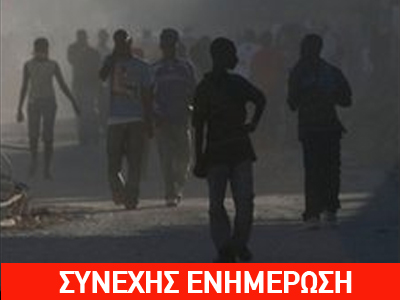 Φεύγουν μακριά από τον εφιάλτη