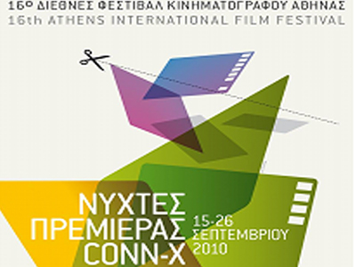 16ο Διεθνές Φεστιβάλ Κινηματογράφου της Αθήνας
