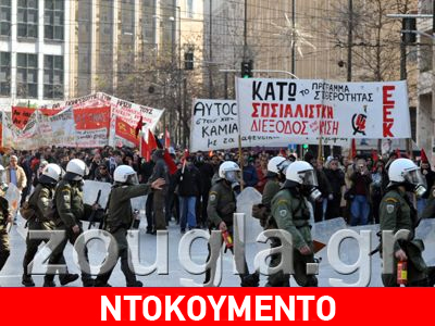 Φωτορεπορτάζ από τις πορείες και τα επεισόδια στην Αθήνα