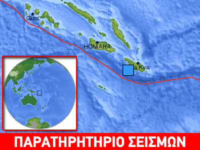 Σεισμός μεγέθους 6,9 βαθμών έπληξε τα νησιά Σολομώντα