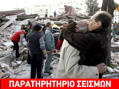 Δίωξη για ανθρωποκτονία σε σεισμολόγους για τον σεισμό της L’ Aquila