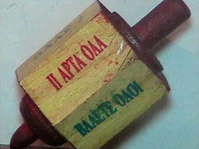 Τσοβόλα… παρ’ τα όλα!