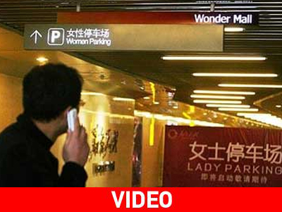 Πάρκινγκ μόνο για γυναίκες στην Κίνα