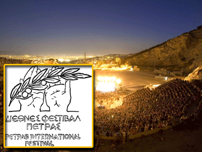 Ακυρώσεις συναυλιών στο Διεθνές Φεστιβάλ Πέτρας