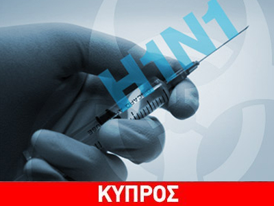 Σε ύφεση η νέα γρίπη Α