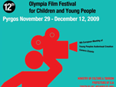 Τελευταία μέρα προβολών για το 12ο Φεστιβάλ Κινηματογράφου Ολυμπίας