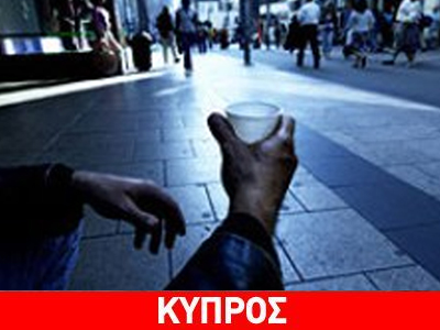 Ένας στους έξι κάτω από το όριο φτώχειας το 2008