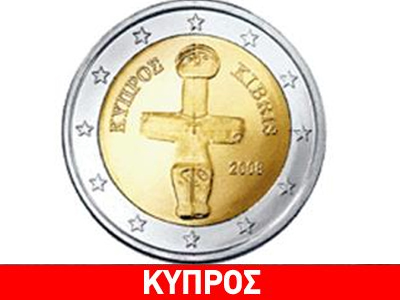 Το πιο όμορφο νόμισμα των δύο ευρώ
