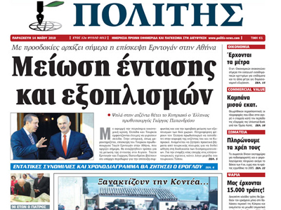Βασικό θέμα στον κυπριακό Τύπο η επίσκεψη Ερντογάν στην Αθήνα Βασικό θέμα στον κυπριακό Τύπο η επίσκεψη Ερντογάν στην Αθήνα
