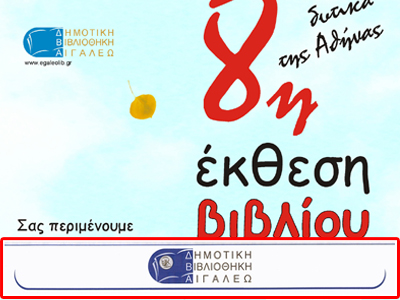 Έκθεση βιβλίου «Δυτικά της Αθήνας»