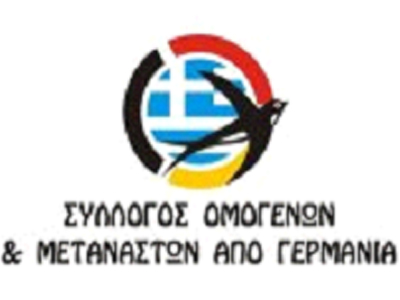 Συναυλία με θέμα «Τα τραγούδια του Μετανάστη»