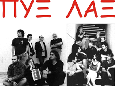 Μια επανένωση με πολλές προσδοκίες