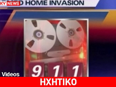 Επτάχρονος τηλεφώνησε στην αστυνομία ενώ οι δράστες ήταν στο σπίτι