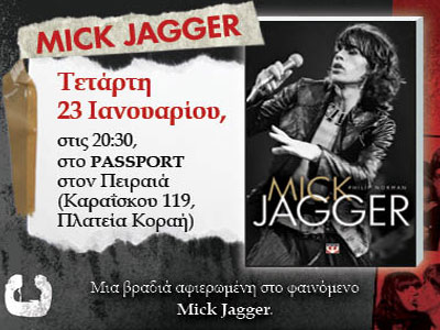 Αφιέρωμα στον Mick Jagger