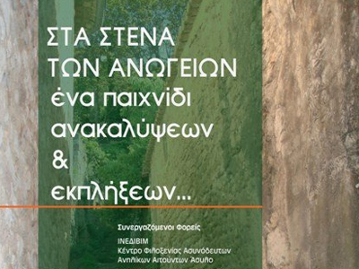 Μίνι τουρνουά ποδοσφαίρου στα Ανώγεια