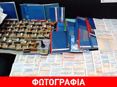 Εξαρθρώθηκε μεγάλο κύκλωμα πλαστογράφων