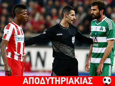 Ενας αναίσθητος είναι ο διαιτητής του ντέρμπυ!