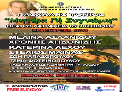 «Μητέρα Γη Συγνώμη»