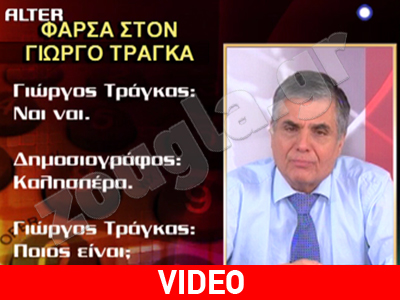 Ο Γ. Τράγκας τα έβαλε με το ΔΝΤ