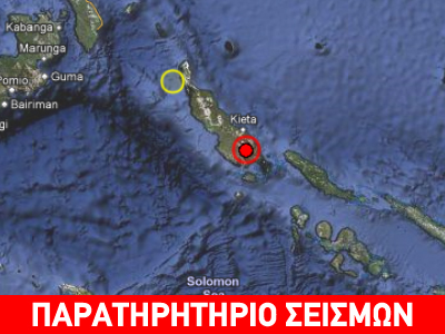 Σεισμός 6.1R στη Νέα Γουϊνέα